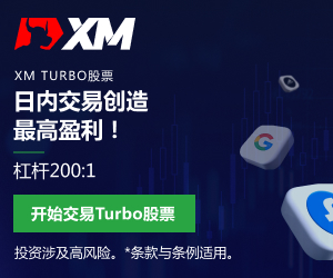 【XM外汇平台】:内盘黄金停盘,小心外盘搞事情!